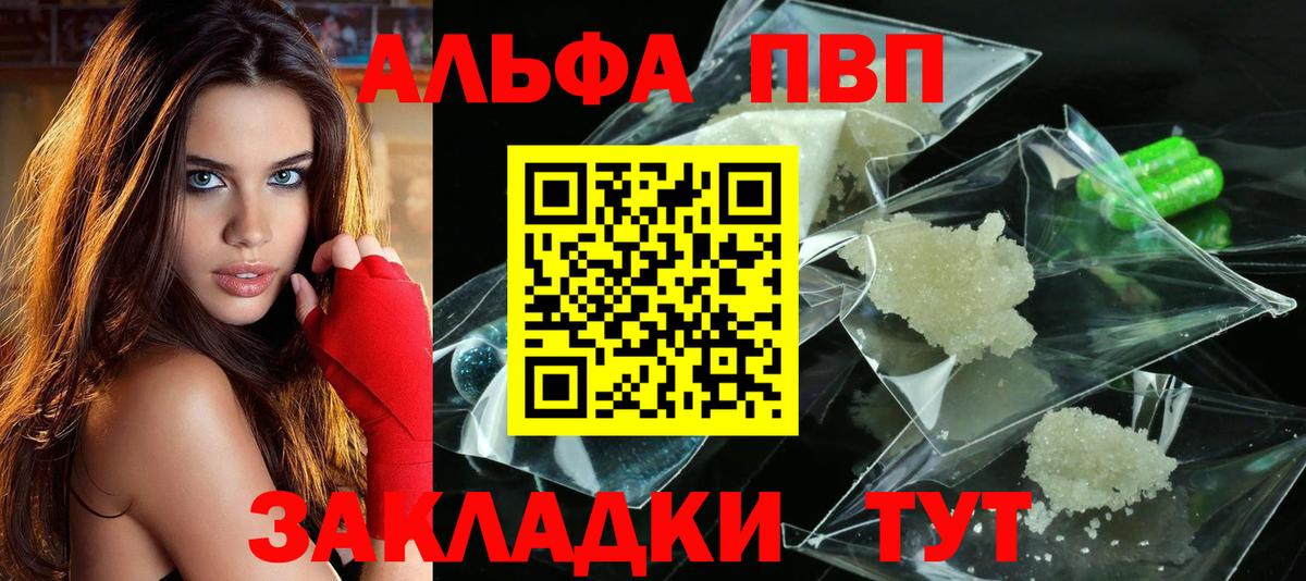 А ПВП VHQ  A-PVP мука  Вход с VPN  Иваново  Alfa_PVP кристаллы 