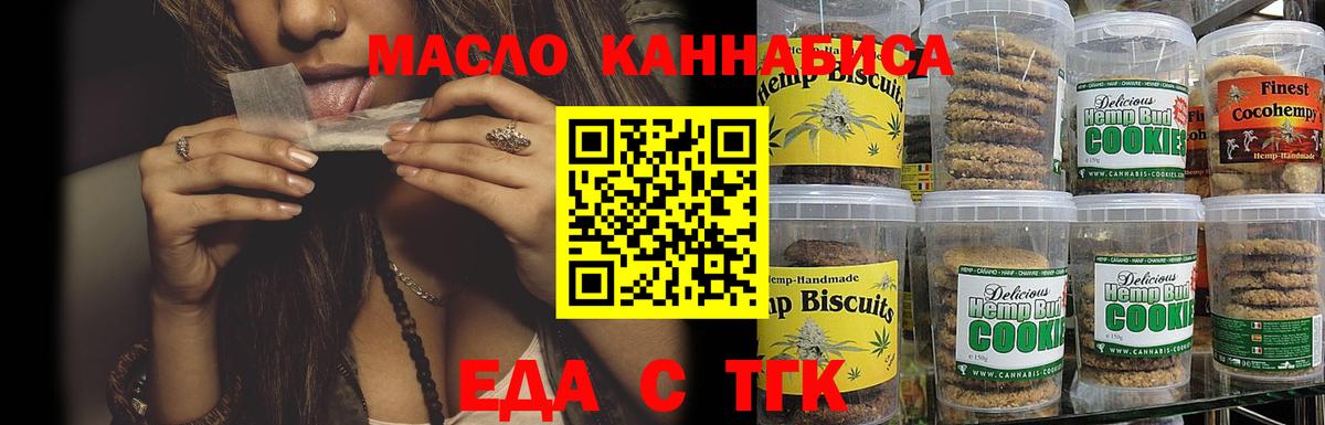 Печенье с ТГК конопля Иваново