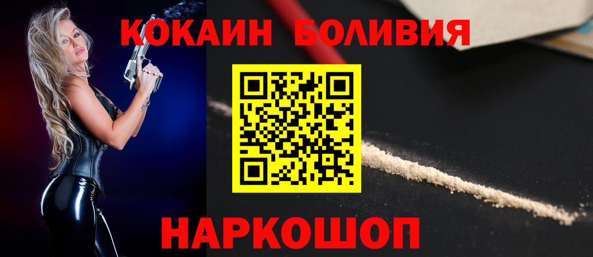 COCAIN Боливия Иваново