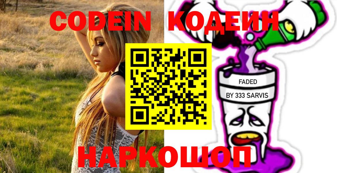 Кодеин напиток Lean (лин) Иваново
