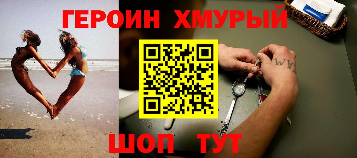 Героин белый  Вход с VPN  Иваново 