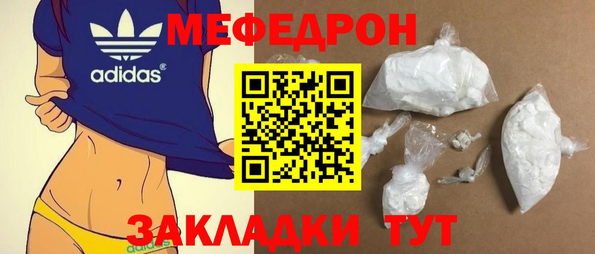 Меф  Вход с VPN  МЕФ мяу мяу  Иваново  Меф мука 