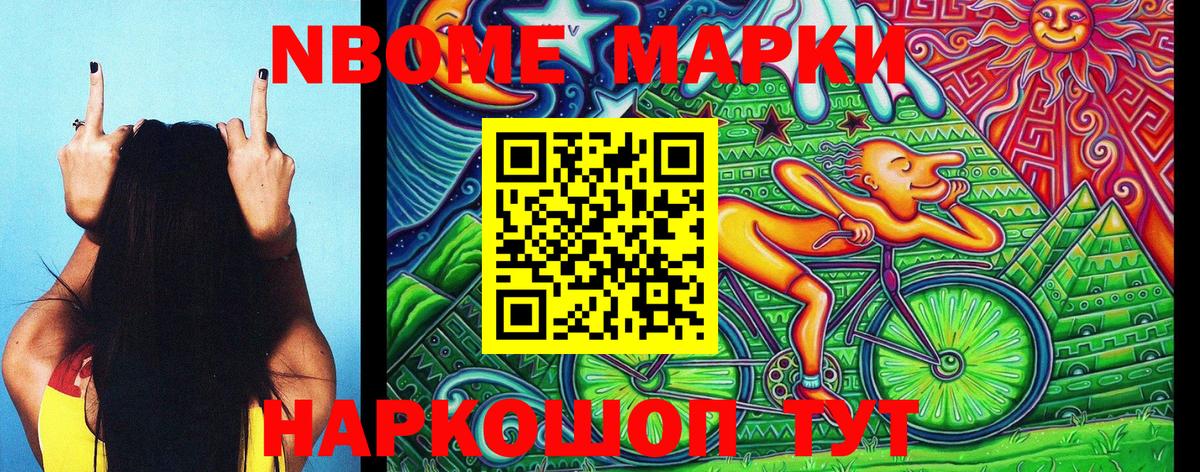 Марки NBOMe 1500мкг  Вход с VPN  Наркотические марки  Иваново 